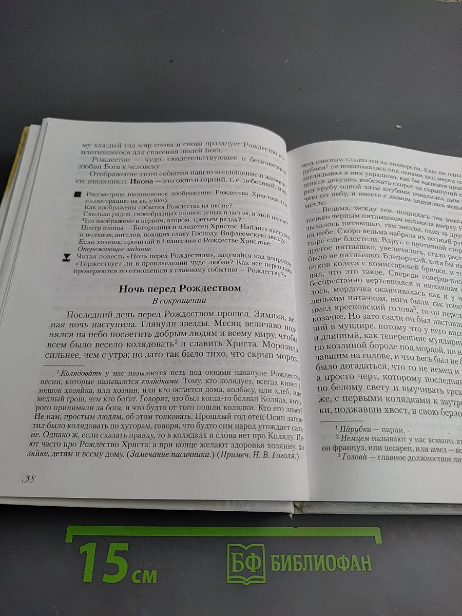 Русская литература 5 класс Часть 2