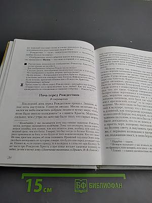 Русская литература 5 класс Часть 2