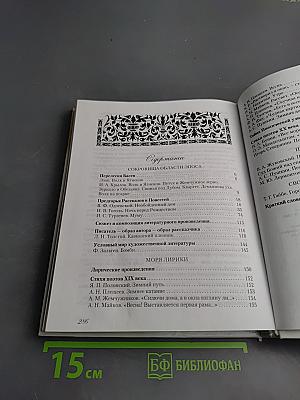 Русская литература 5 класс Часть 2