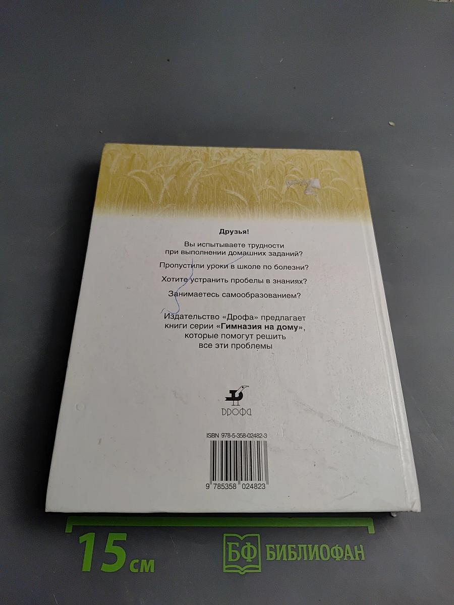 Русская литература 5 класс Часть 2