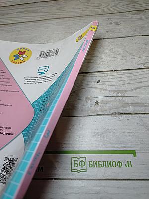 Математика для 3 класса Часть 2