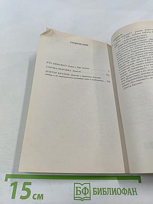 Кто виноват?