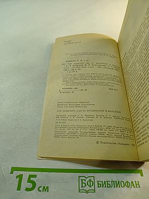 Как защитить сад от вредителей и болезней