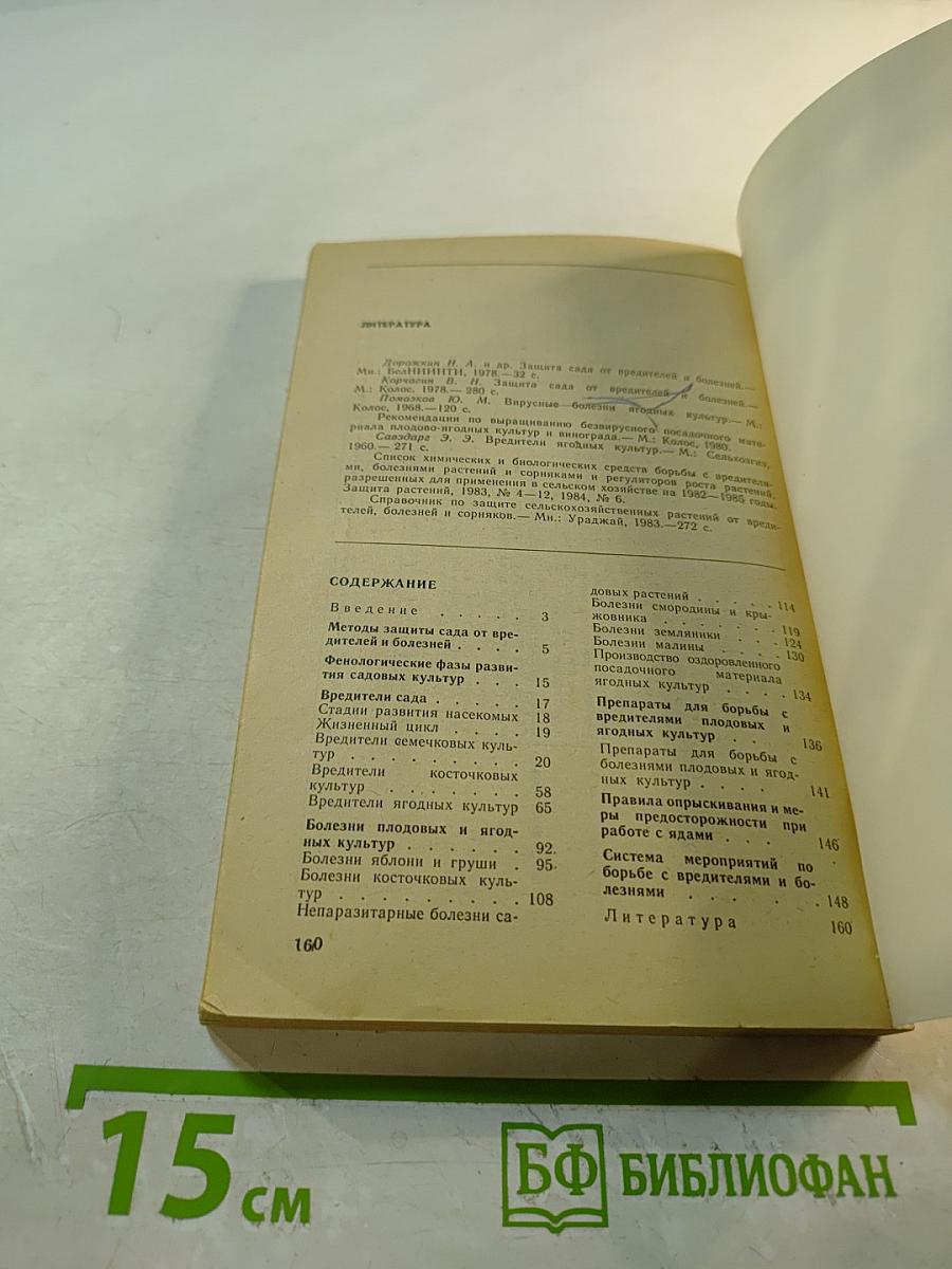 Как защитить сад от вредителей и болезней