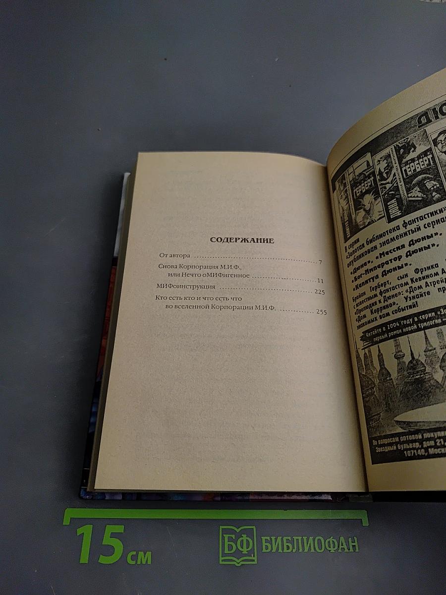 Нечто оМИФигенное