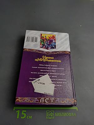 Нечто оМИФигенное