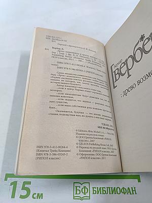 Древо возможного и другие истории