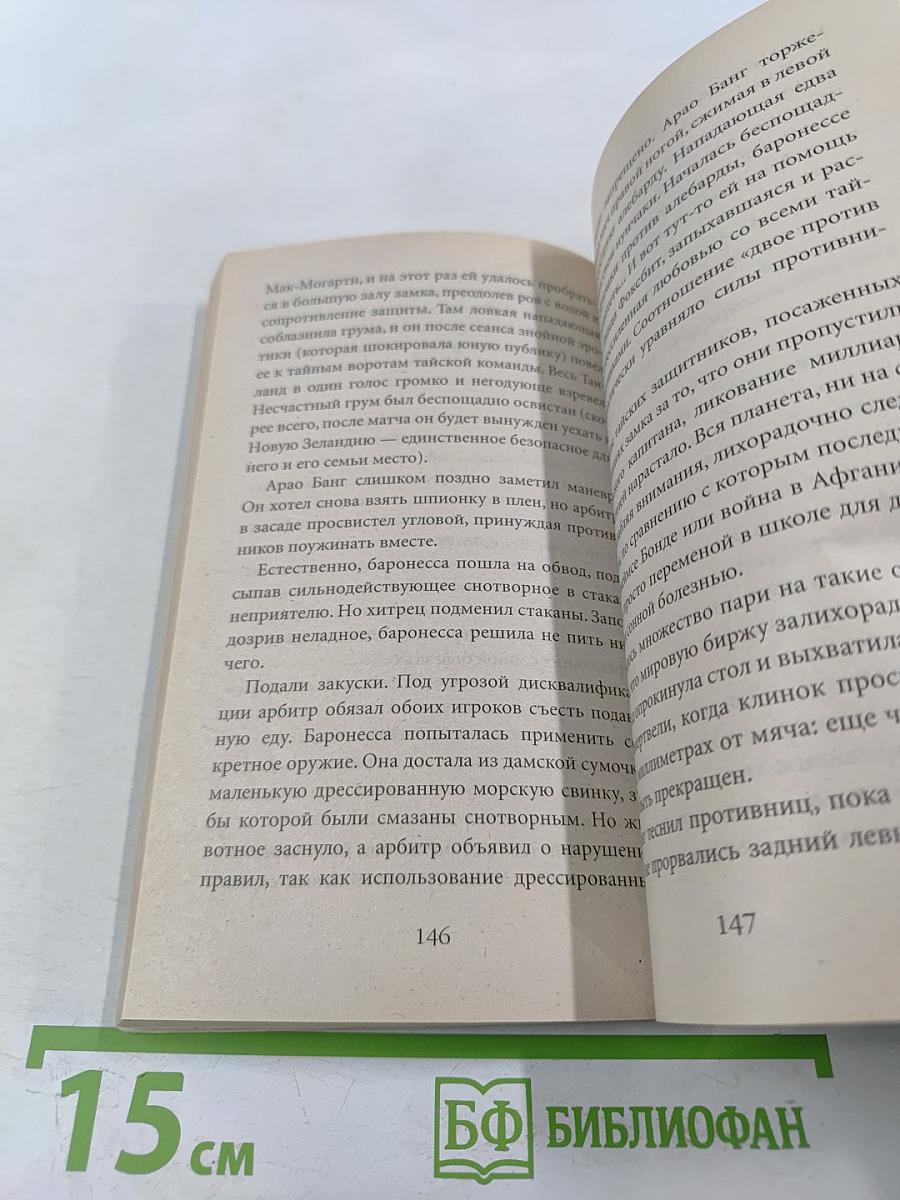 Древо возможного и другие истории