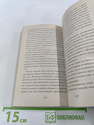 Древо возможного и другие истории