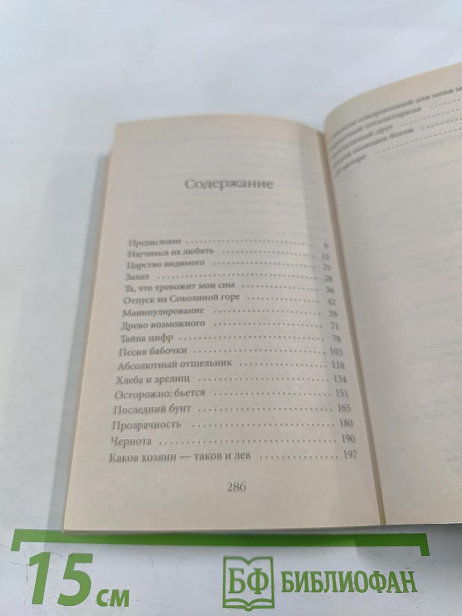 Древо возможного и другие истории