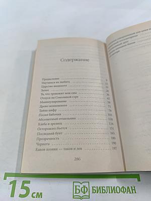 Древо возможного и другие истории