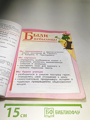 Литературное чтение 3 класс Часть 2