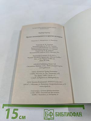 Древо возможного и другие истории