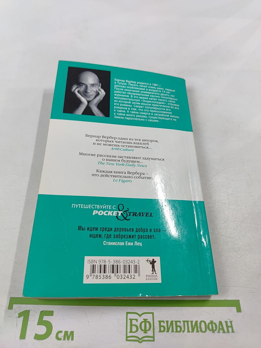 Древо возможного и другие истории