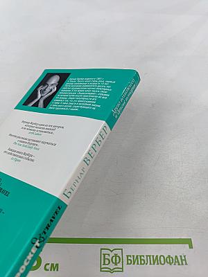 Древо возможного и другие истории