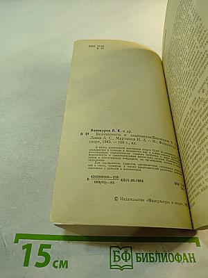 Безопасность в альпинизме