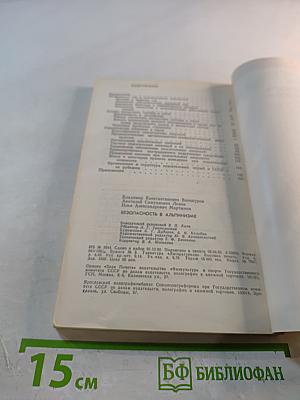 Безопасность в альпинизме