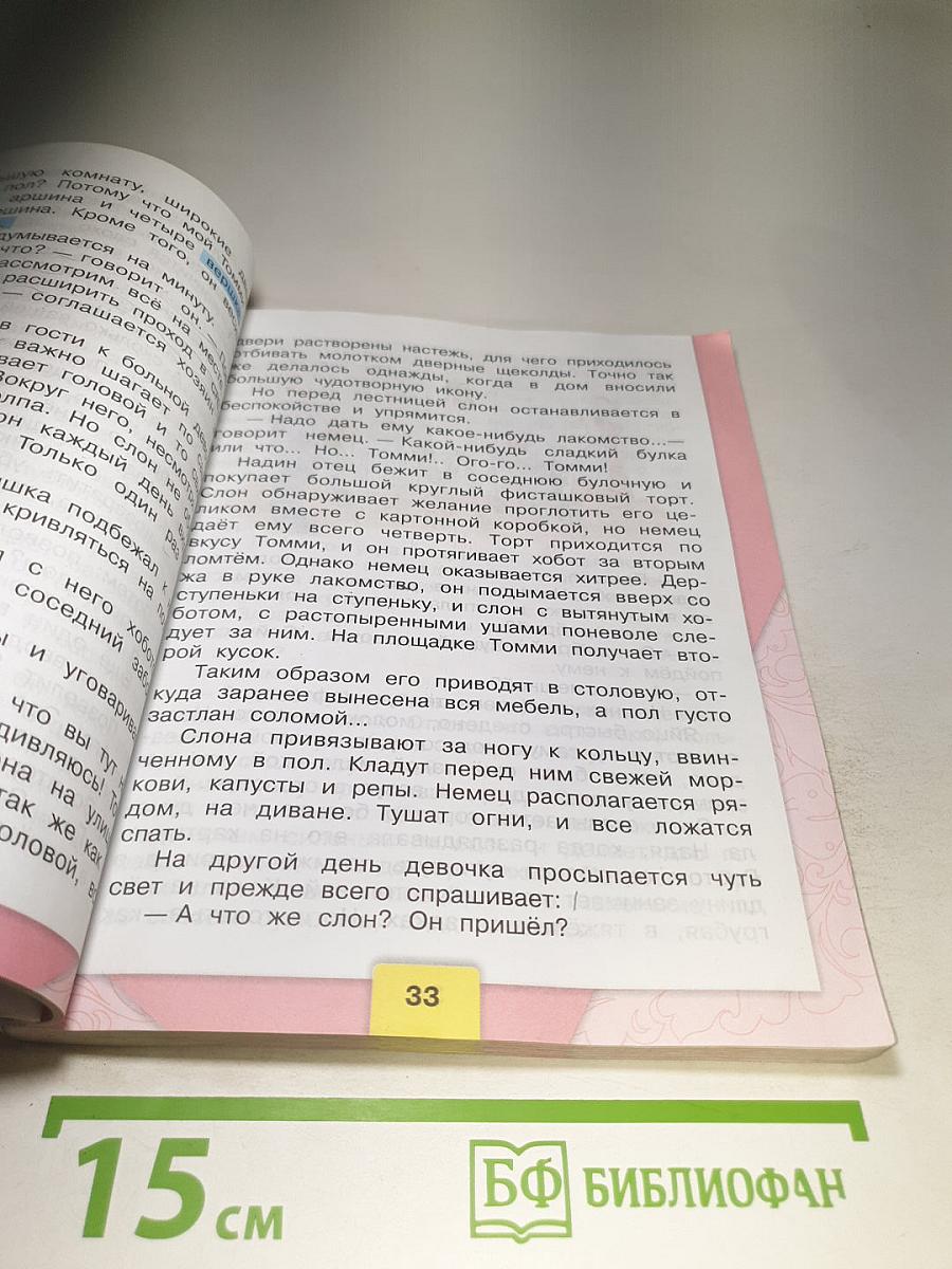 Литературное чтение 3 класс Часть 2