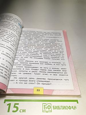 Литературное чтение 3 класс Часть 2