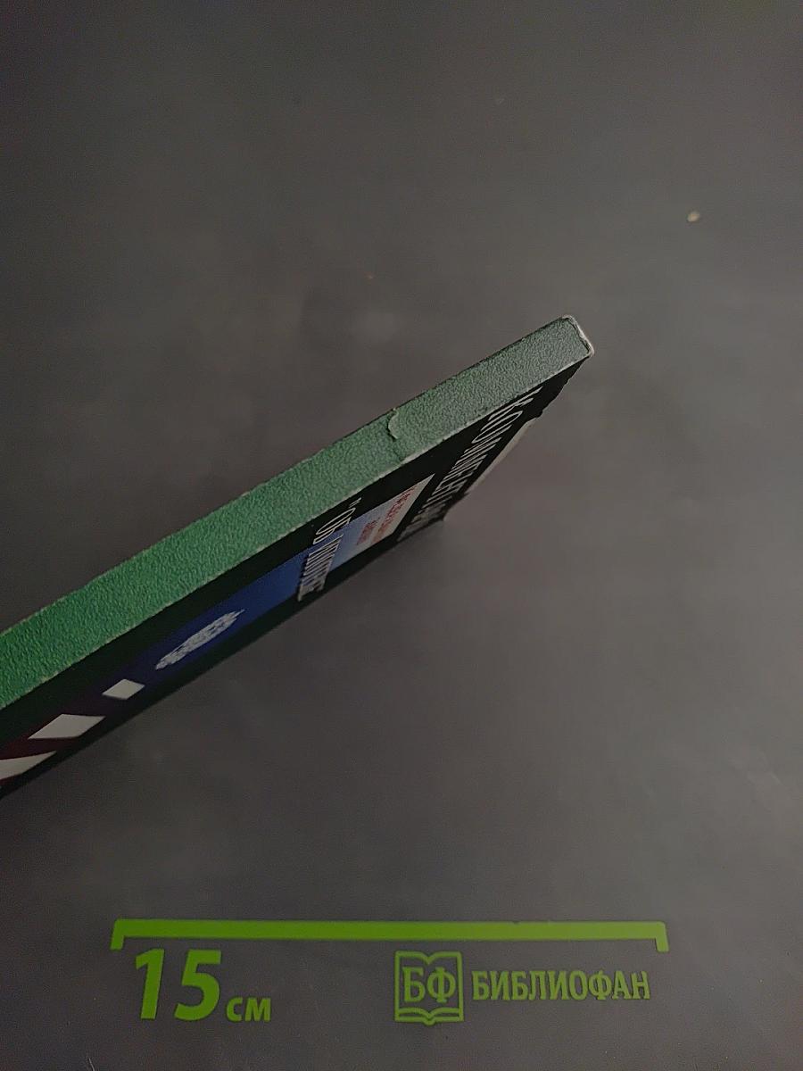 Комментарий к Федеральному закону "Об ипотеке" (залоге недвижимости)