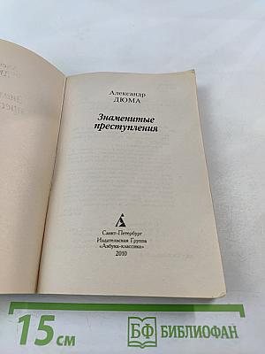 Знаменитые преступления