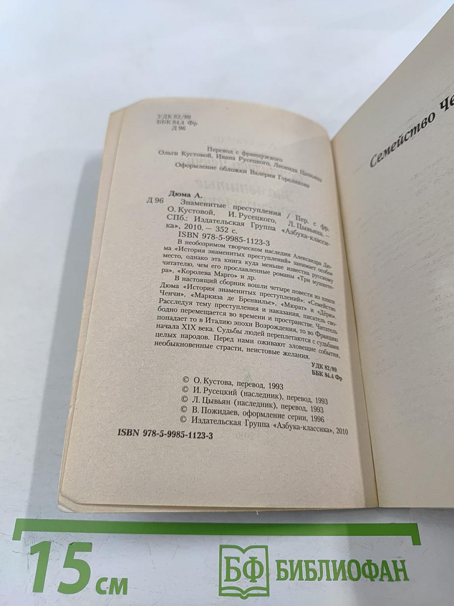 Знаменитые преступления