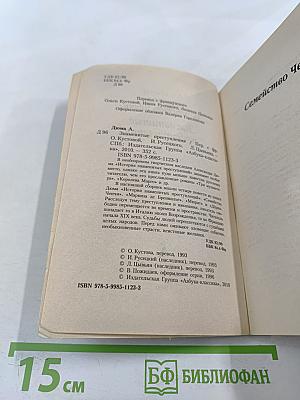 Знаменитые преступления