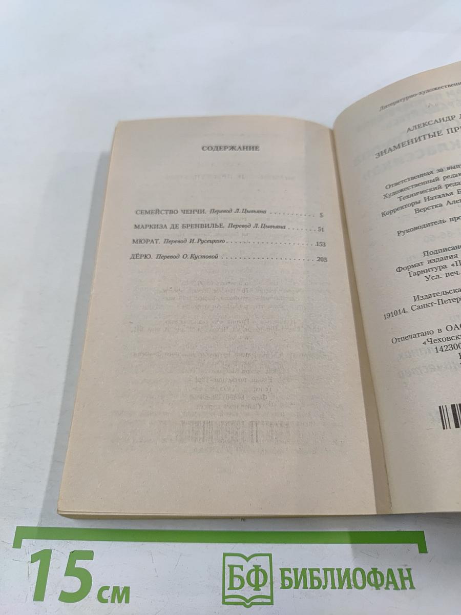 Знаменитые преступления