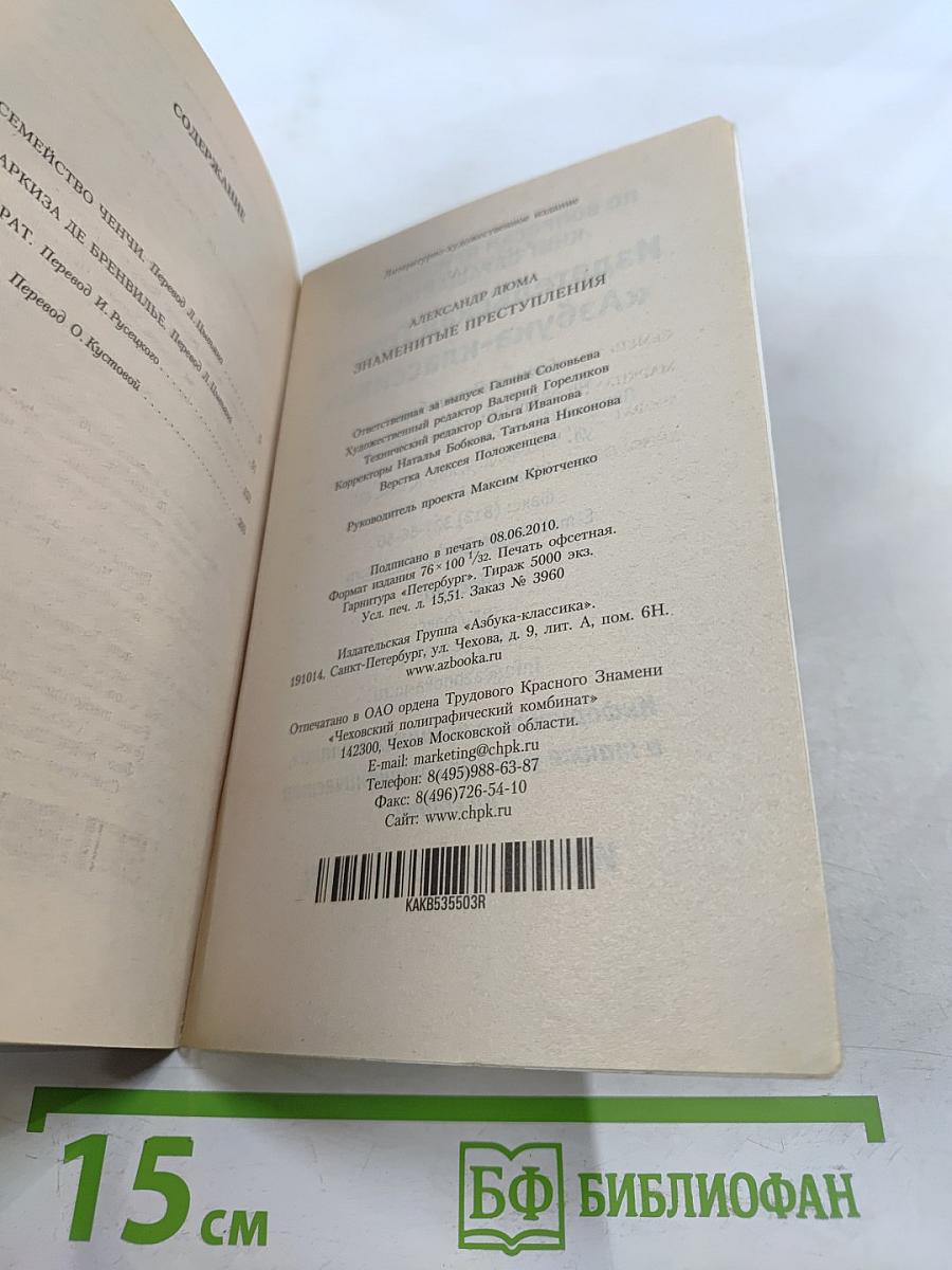 Знаменитые преступления