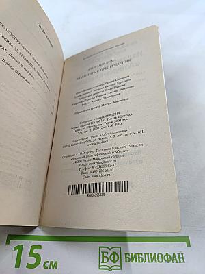 Знаменитые преступления