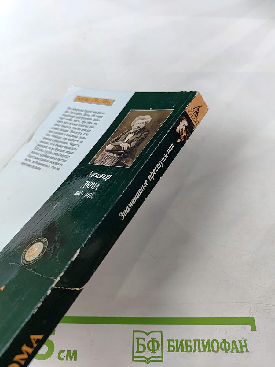 Знаменитые преступления