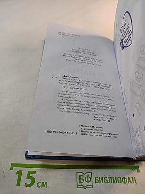 Наука и магия. Дневник