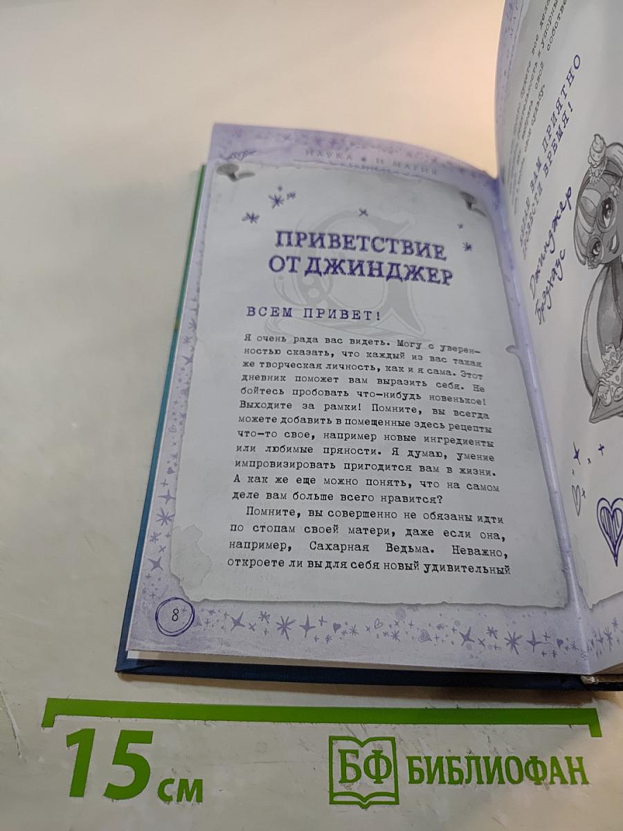 Наука и магия. Дневник