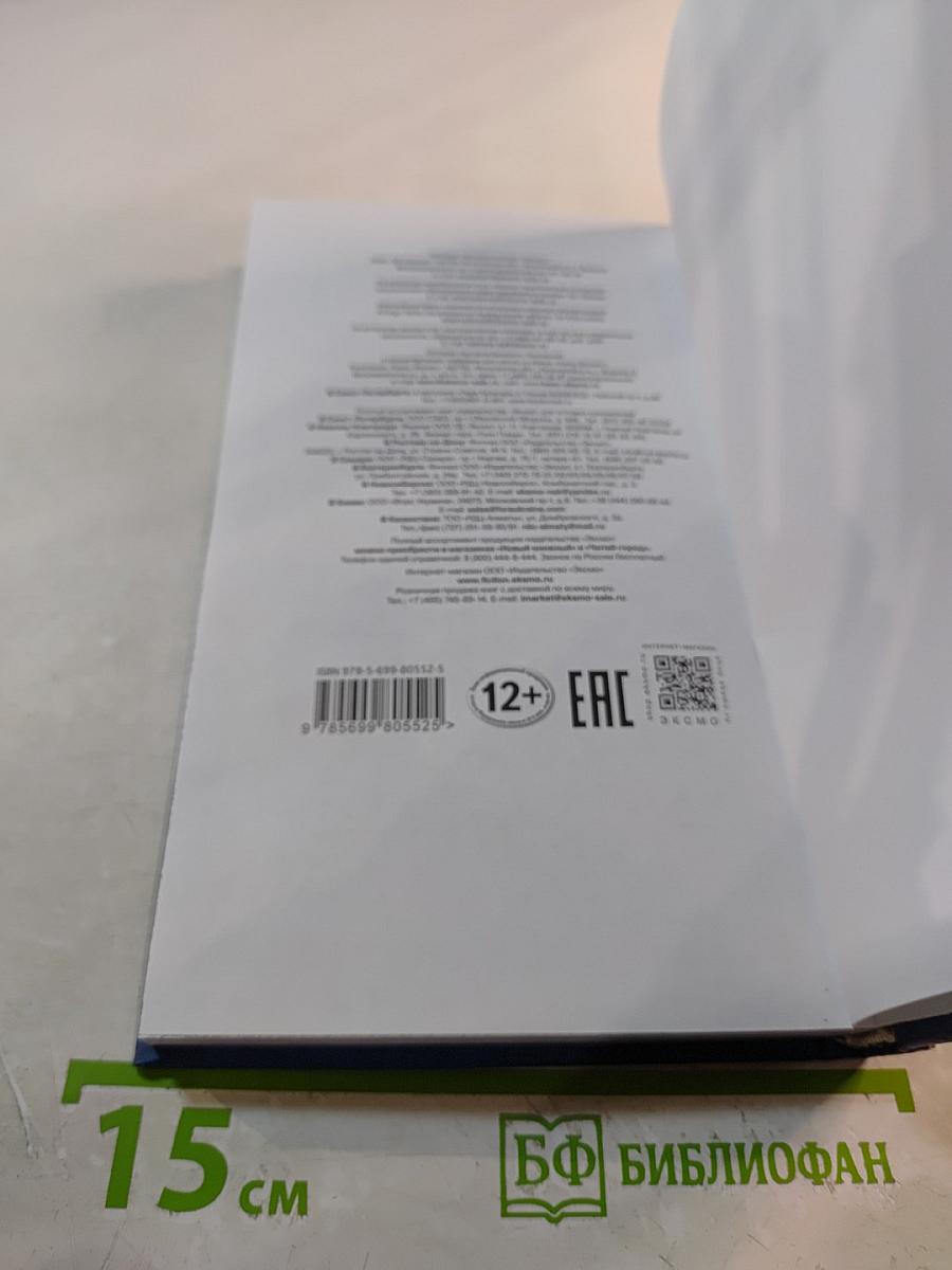 Наука и магия. Дневник