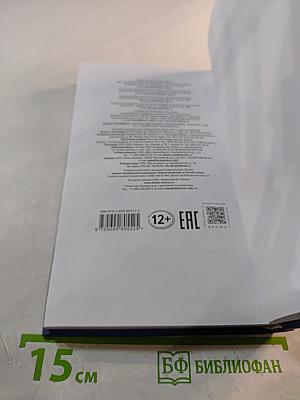 Наука и магия. Дневник