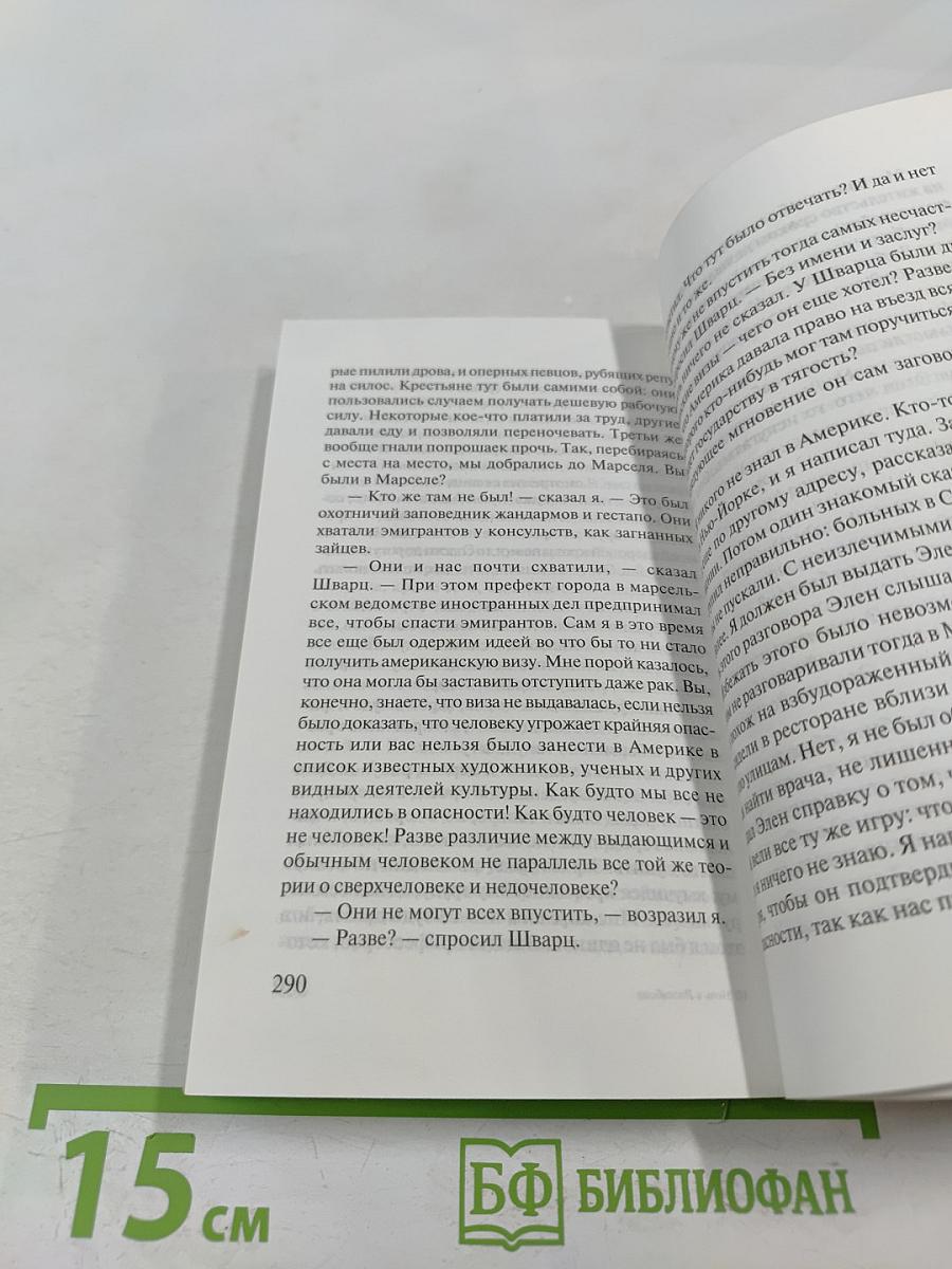 Ночь в Лиссабоне