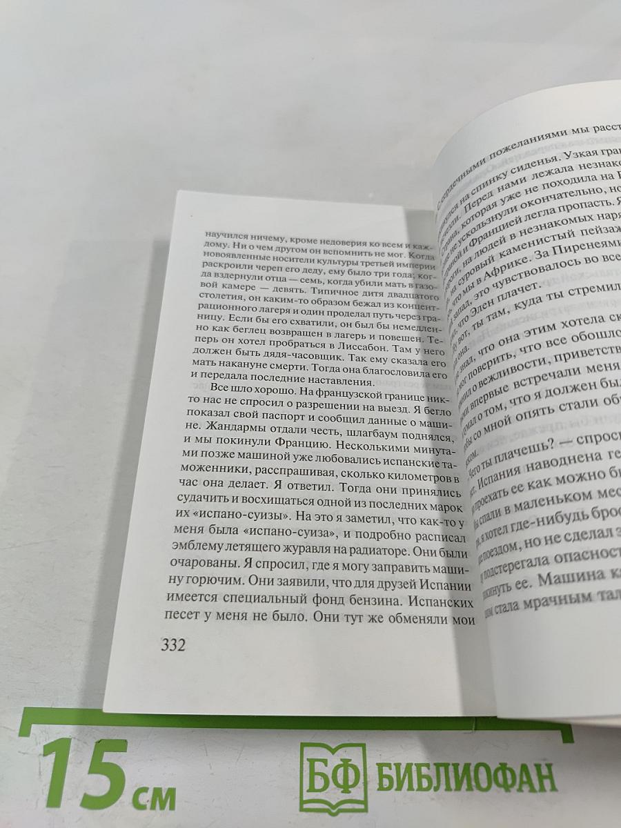 Ночь в Лиссабоне