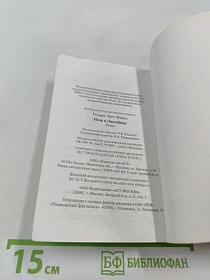 Ночь в Лиссабоне