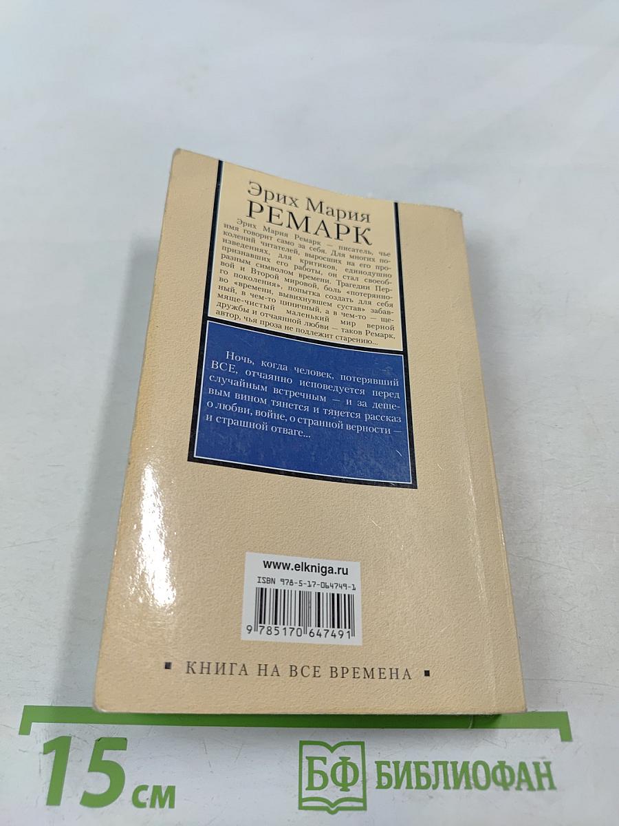 Ночь в Лиссабоне