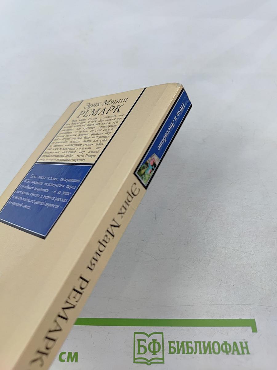 Ночь в Лиссабоне