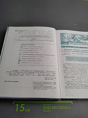 Алгебра. Учебник для 9 класса