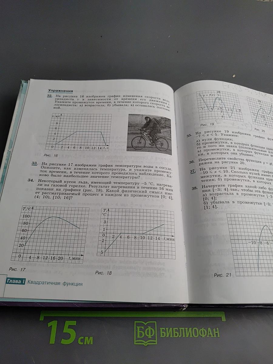 Алгебра. Учебник для 9 класса