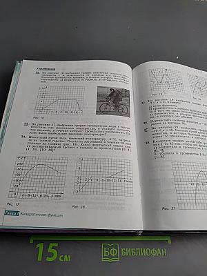 Алгебра. Учебник для 9 класса