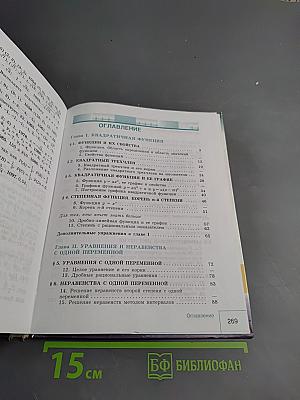 Алгебра. Учебник для 9 класса