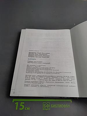 Алгебра. Учебник для 9 класса