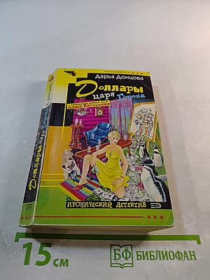 Доллары царя Гороха