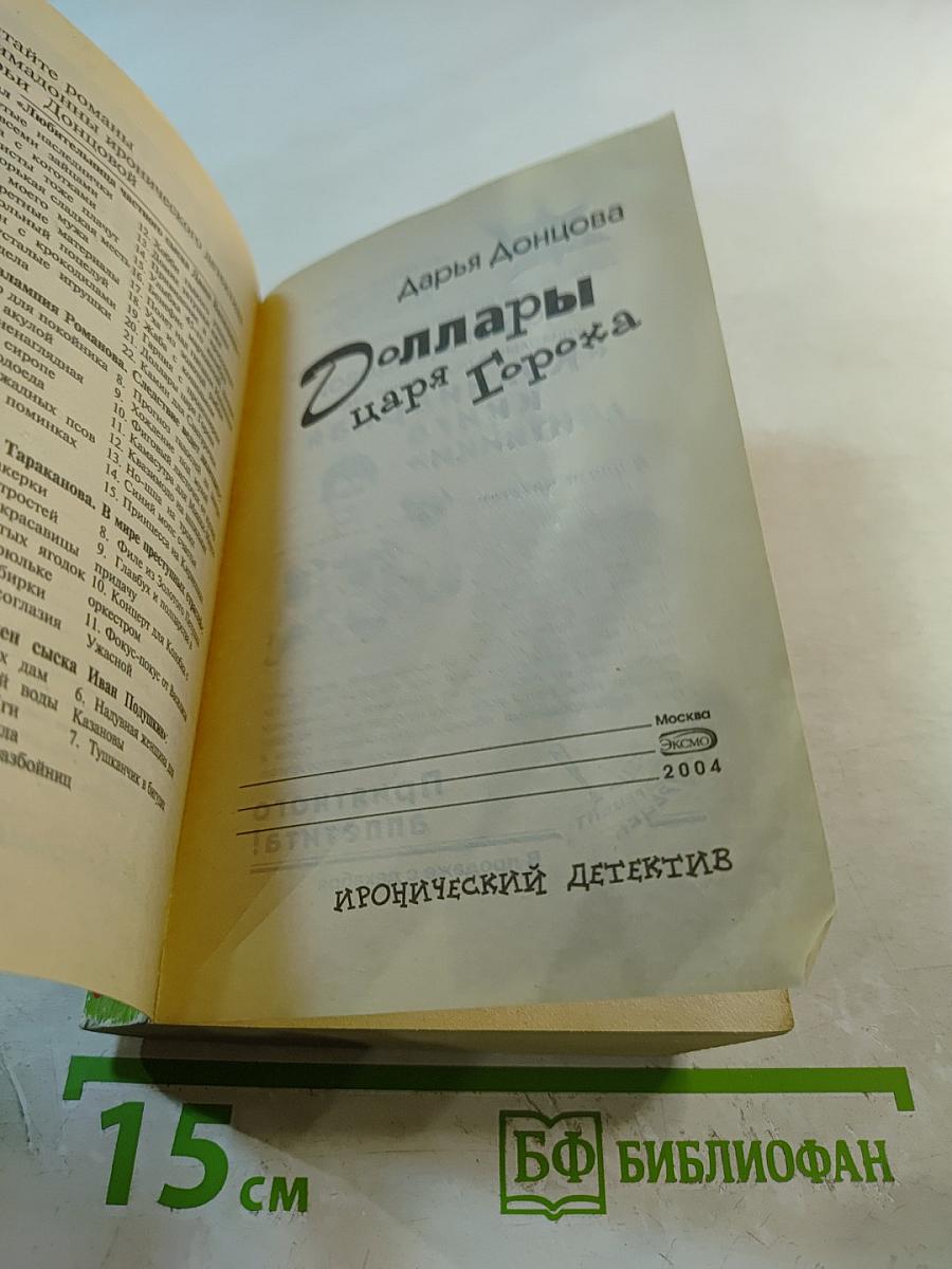 Доллары царя Гороха