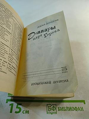 Доллары царя Гороха