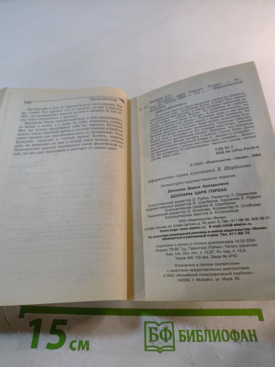 Доллары царя Гороха