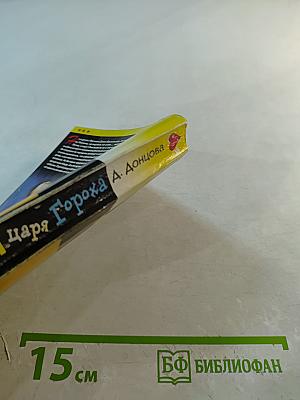 Доллары царя Гороха